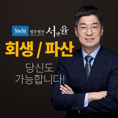 법무법인 서앤율 상담 안내