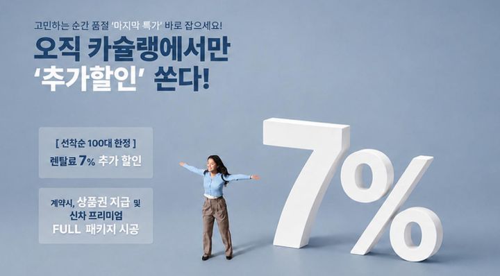 카슐랭 상담 안내